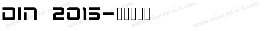 DIN 2015字体转换